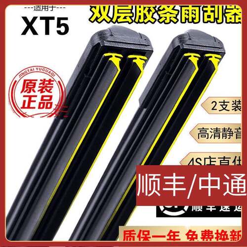 适用双层胶条雨刮器凯迪拉克xt5雨刮器片无骨静音双胶条xt5前后雨