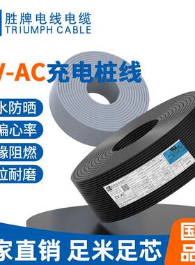 耐弯折充电桩电线胜牌现货改性PVC柔性EV3*6.0+1*0.75平方线