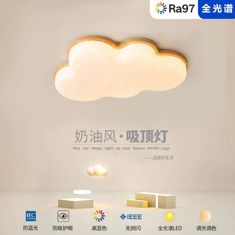 全光谱云朵吸顶灯简约现代护眼儿童房间灯创意奶油风卧室书房灯具,清洗/食品/商业设备,风口/风叶/风机配件,淘宝优惠券,粉丝福利购,淘宝优惠卷