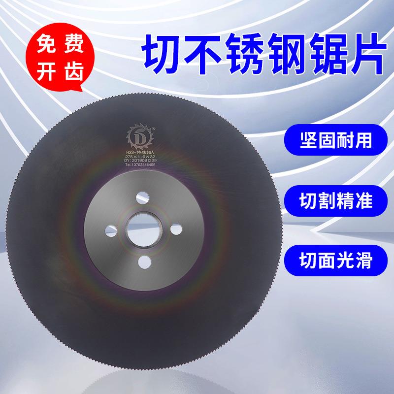 M42含钴高速钢圆锯片切铁管不锈钢管无毛刺275切管机切割片高硬度图片