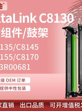 适用施乐C8130鼓架XeroxAltaLinkC813581458155硒鼓013R00681