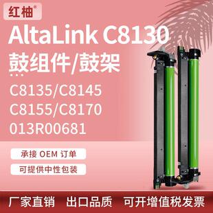 适用施乐C8130鼓架XeroxAltaLinkC813581458155硒鼓013R00681