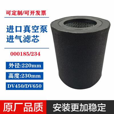 000185/234莱宝真空泵空气过滤器DV450进气滤芯DV650空滤LEYBOLD