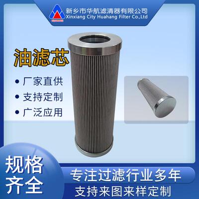 供应替代颇尔滤芯HC9801FDP4高压泵站油滤芯HC9801FDP8H