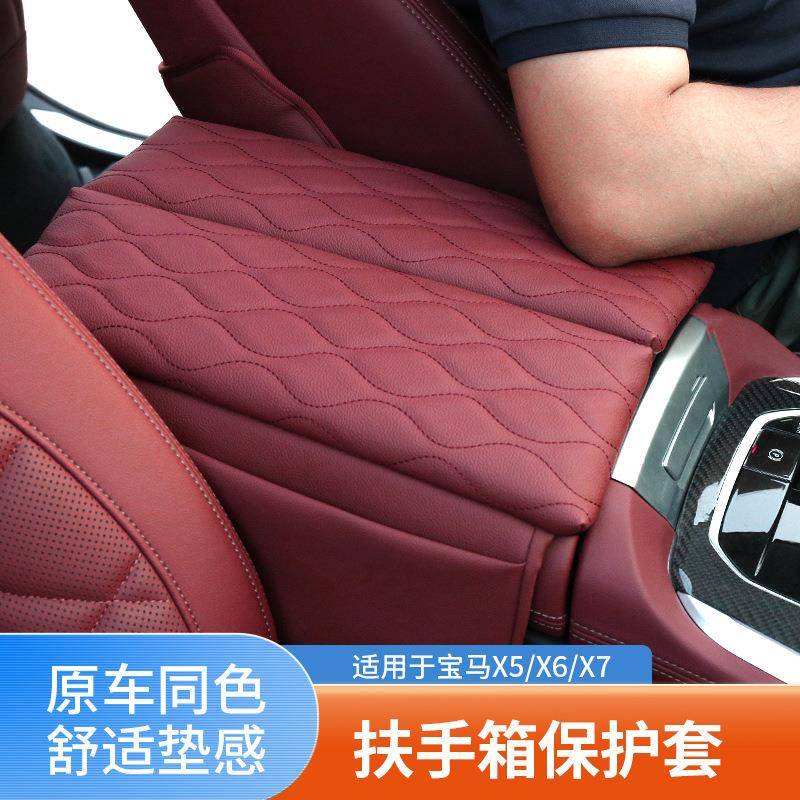 适用于宝马扶手箱皮套X5/X6/X7保护罩x5l中央增高垫保护套车内改图片