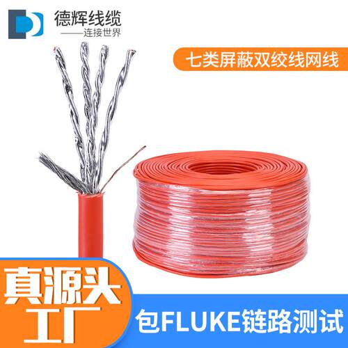 七类纯铜多芯双屏蔽网线CAT7SFTP26AWG多股抽线网线线材