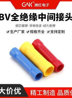 BV绝缘中间连接管全绝缘电线对接头电线连接器带护套铜连接管端子