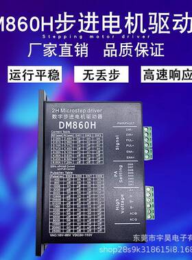 DM860DMA860H二相5786步进电机驱动器雕刻机专用M8602M860H