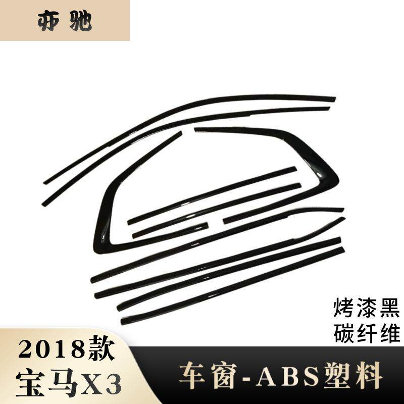 适用于2018款宝马X3车窗饰条汽车窗边框车门防撞贴外饰装饰亮条N图片