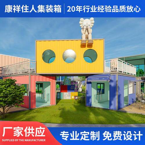 简易集装箱移动房临时办公室活动板房组合阳光房别墅组装集成房屋