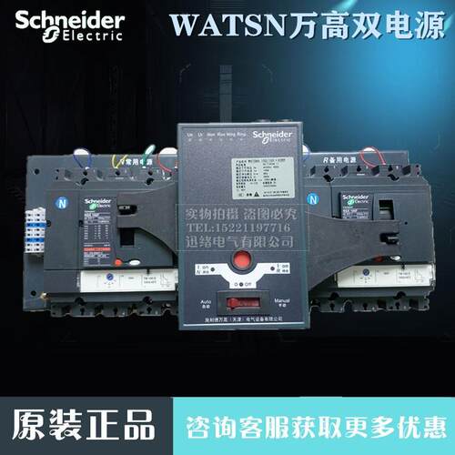 原装万高双电源自动转换开关WATSN3P4P160ANSX型