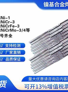 ERNi-1C27682纯镍焊丝ERNiCr-34镍基625合金焊丝ERNiCrMo-3钼4