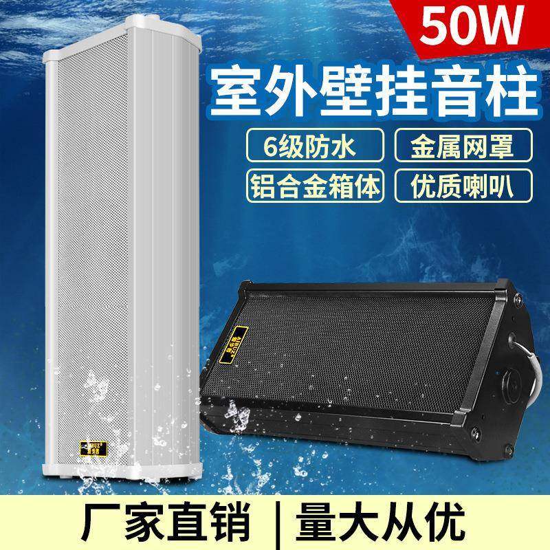 50W室外户外防水音柱商场校园公共广播喇叭定压壁挂音箱挂壁,清洗/食品/商业设备,风口/风叶/风机配件,淘宝优惠券,粉丝福利购,淘宝优惠卷