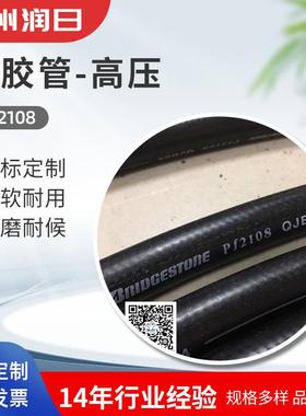 普利司通液压管高压橡胶管PF2104PF2106PF2108PF2110液压油管
