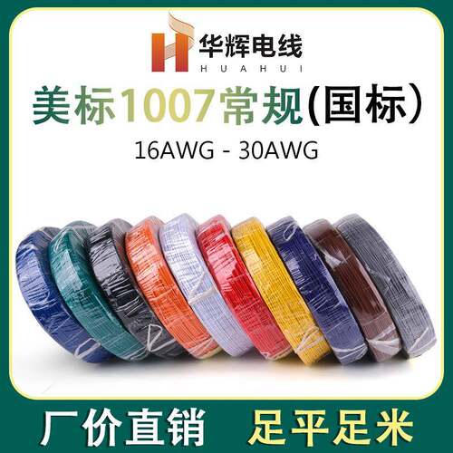 1007线材电子线16到30多股镀锡铜线PVC电线软铜芯电子线线束