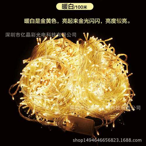 电商热销LED小彩灯50米400灯100米600灯橱窗装饰彩灯串