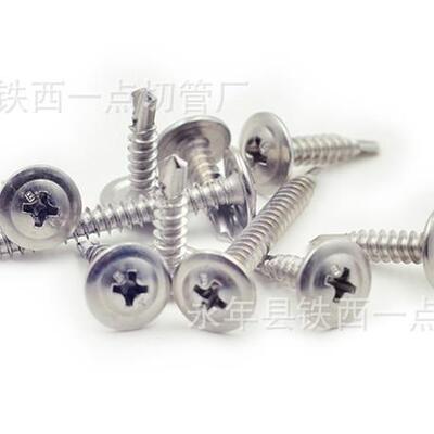 华司钻尾丝4.2*134.2*164.2*25大扁头带垫钻尾丝