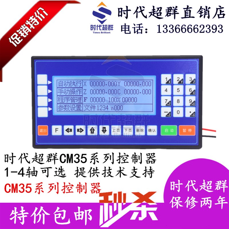 CM35/TC55步进伺服电机控制器磨铣床雕刻丝杠导轨滑台单两三四轴