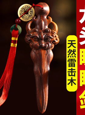雷击桃木剑紫微讳剑挂件宝剑雷击木手把件宝宝随身汽车挂饰钥匙扣