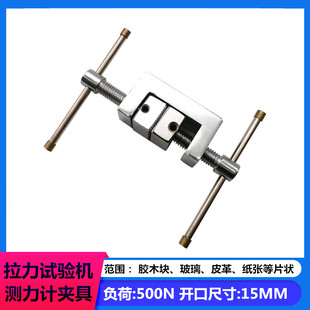 艾德堡推拉力计测试夹具HJJ-002测力计夹具 拉力试验机夹具夹子