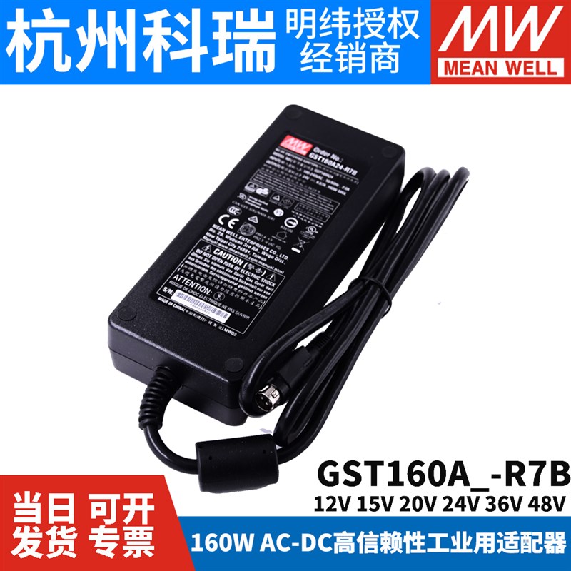 GST160A明纬R7B电源适配器A12/A15/A20/A24/A36/A48 GS 12V24V48