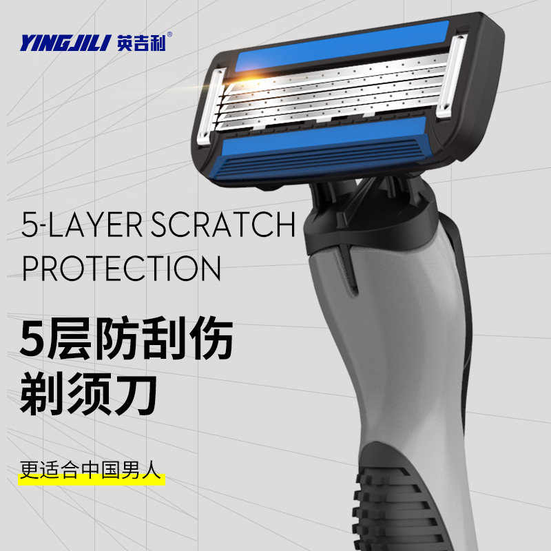英吉利5层剃须刀刮胡刀手动男士须刨胡刀五层防刮伤刀片剃须泡沫