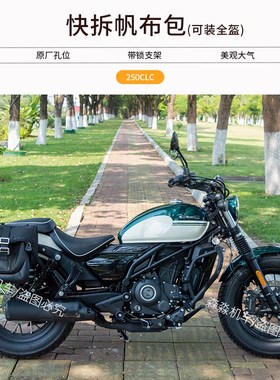 适用春风250clc边包改装件皮包帆布包快拆边包防水侧边包边箱配件