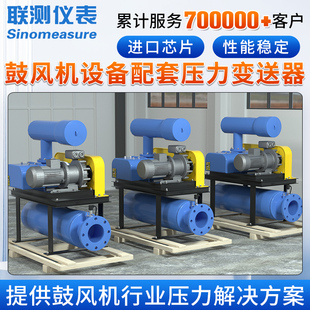 联测鼓风机压力变送器气密性风压真空负压空气扩散硅压力传感器