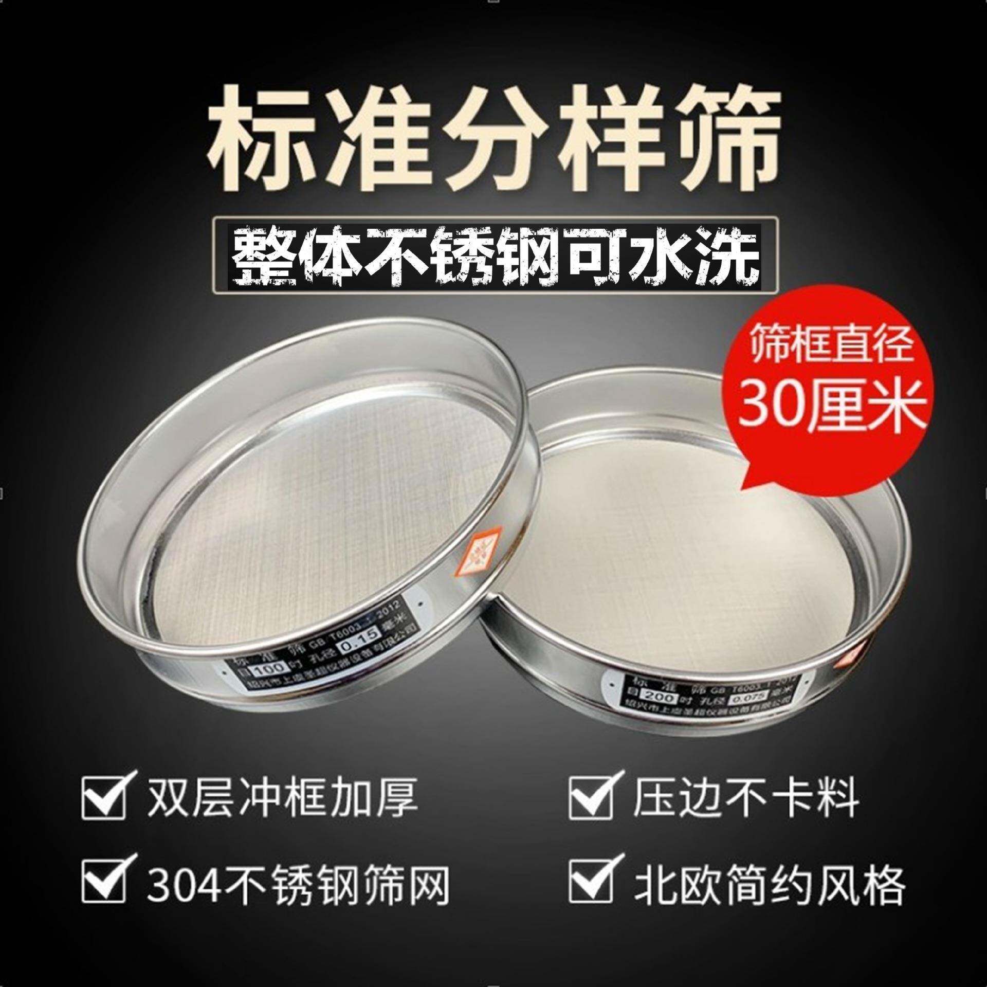 30厘米标准分样筛304不锈钢实验室双层冲框过滤网砂石土壤赵之李