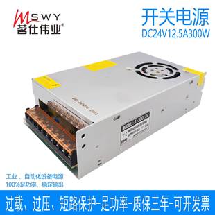 茗仕伟业24V12.5A300W开关电源S 24直流变压器电机驱动LED灯 300
