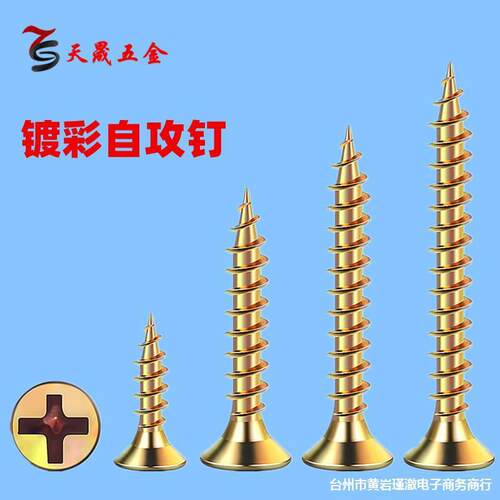 M4M5镀彩自攻螺丝十字沉头螺钉加长加粗平头家具纤维钉防锈木螺丝