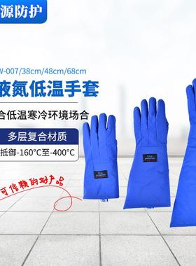 出口低温防护手套防液氮手套LNG手套低温冷库工作防护手套