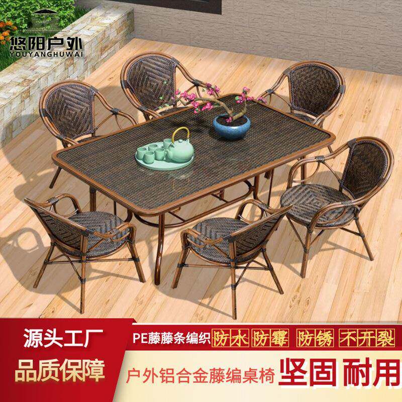 户外桌椅庭院阳台组合室外休闲花园藤编铝合金防晒家具椅藤艺桌子