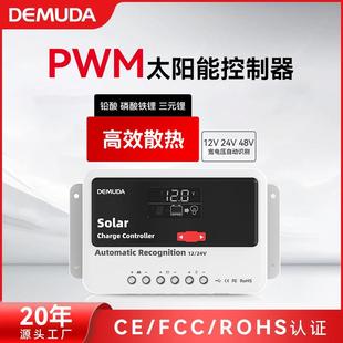 太阳能控制器12v24v充锂铅酸电池路灯光伏板充放电控制器新品