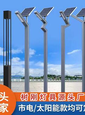庭院灯户外景观灯小区铝型材高杆灯公园led3米4米防水太阳能路灯