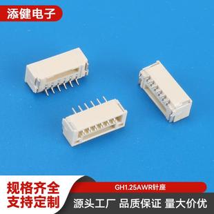 GH1.25AWR带锁扣连接器接插件234568p卧贴立贴胶壳端子