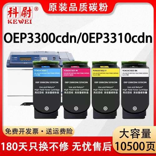 适用光电通OEP3300cdn粉盒OEP3310cdn墨盒OEP3305cdn3315cdn碳粉