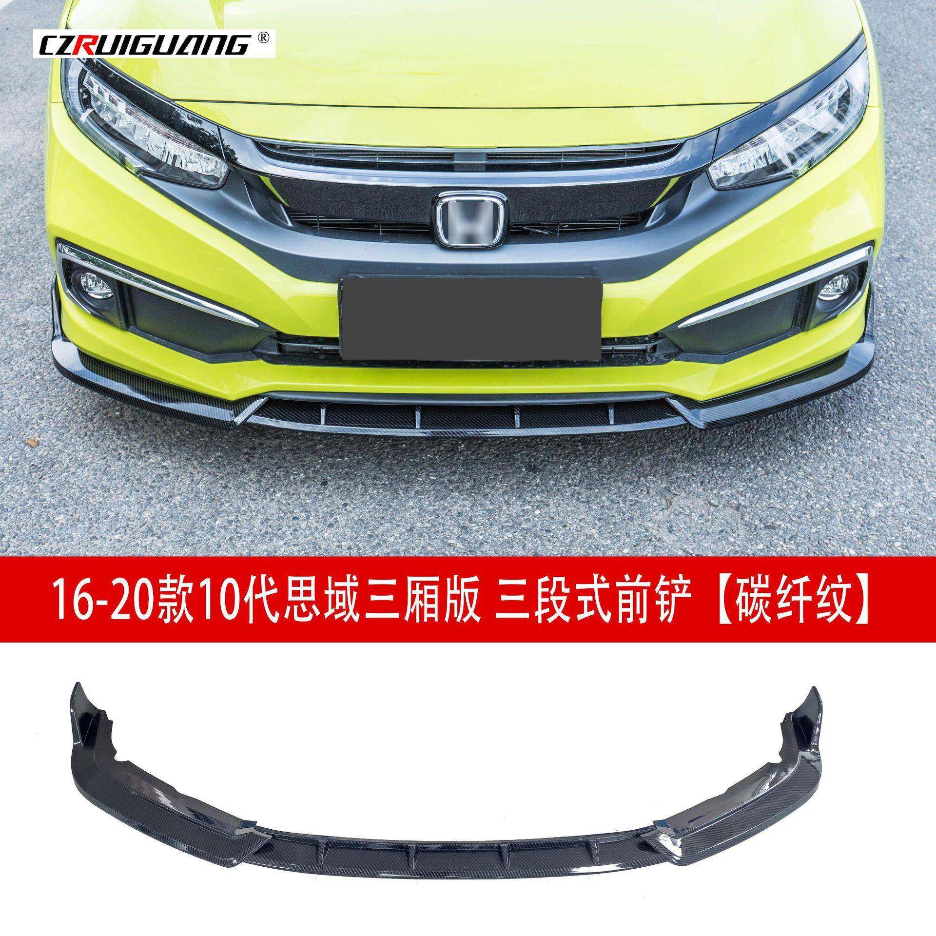 适用于十代思域三段式前铲两厢前唇侧裙扰流板尾翼后唇顶翼前包围,自行车/骑行装备/零配件,更多零件/配件,淘宝优惠券,粉丝福利购,淘宝优惠卷