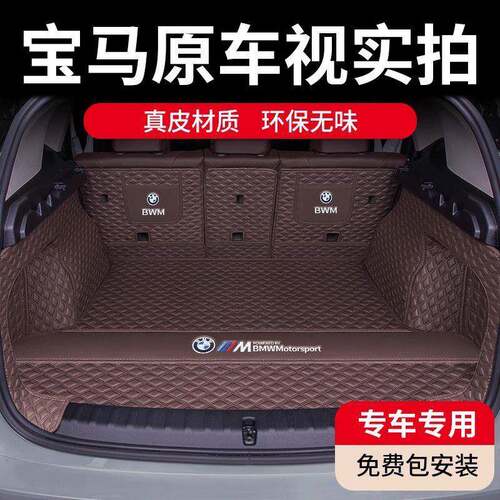 适用宝马X3X5IX3X5LX4X1X7X635系530525320li后备箱垫