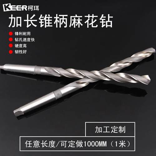 加长锥柄麻花钻高速钢不锈钢钻头现货直销