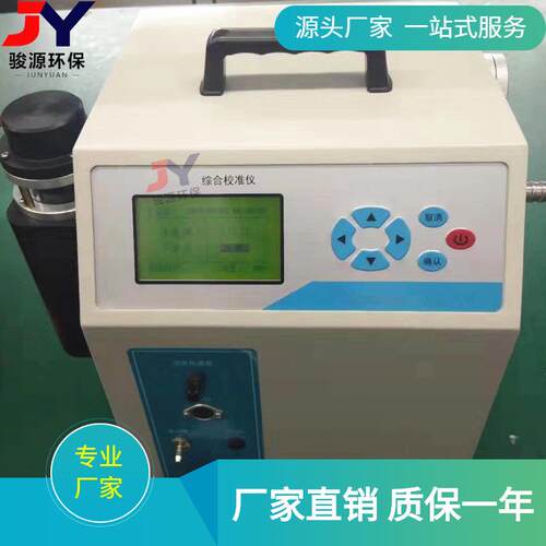 综合校准仪/JY-2030型综合压力校准仪/校准气体、粉尘、烟尘流量