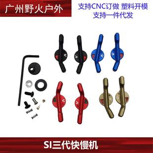 SI金属3代CNC竞技快慢机2号快慢机忽必烈M4标准TTMBD556F