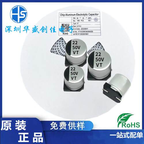 贴片铝电解电容固态22UF50V体积6*5长寿命电容22UF/50v