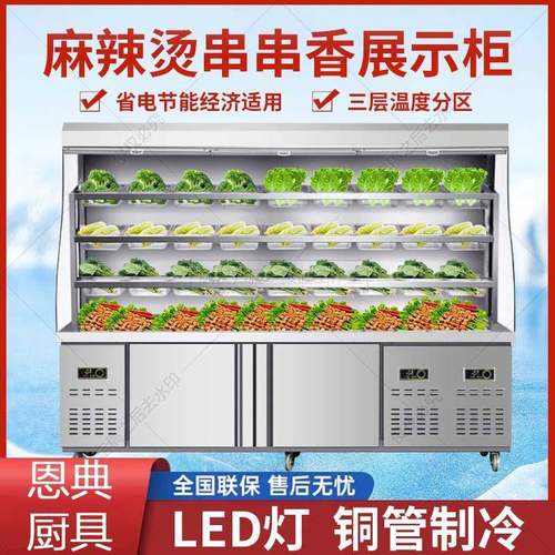 麻辣烫展示柜饭店点菜柜商用水果风幕保鲜柜冷藏冷冻立式冰箱冷柜