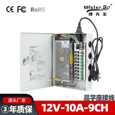 12V10A9路输出防雨电源CCTV集中供电监控安防箱LED稳压保险箱