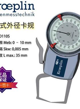 德国KROEPLIN指针式机械外卡规D110SD220SD450BD450FD450S