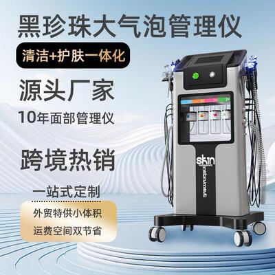 黑珍珠大气泡管理仪祛黑头补水面部提升导入综合仪器