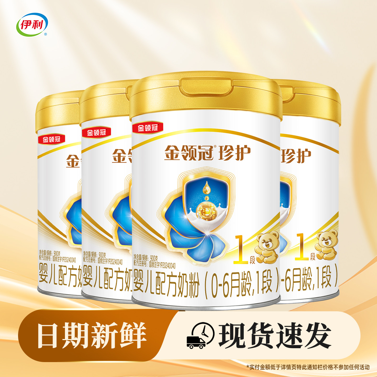 【伊利金领冠珍护1段900g*4】罐装奶粉0-6月婴儿配方【一段900克
