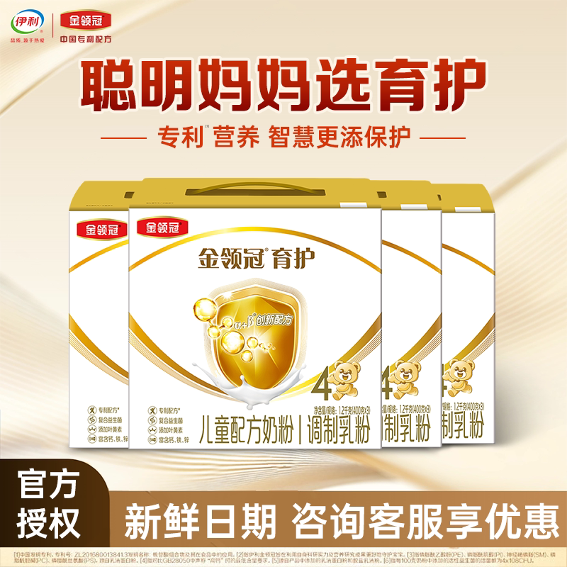 伊利金领冠育护4段1200g克*4盒装DHA儿童成长配方牛奶粉基础四段