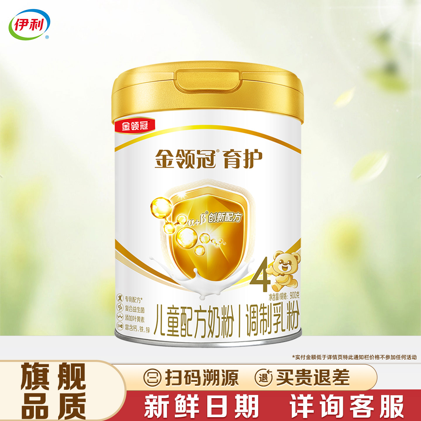 【伊利金领冠育护4段900g】罐装儿童配方奶粉【育护四段】